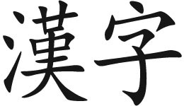 Learn-Chinese-Characters